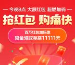 今天20点整京东超级红包加码 直接抢1.18元以上无门槛红包