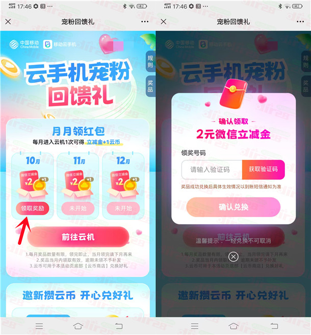 云手机宠粉回馈礼活动直接领2圆威芯立减金 亲测秒到仗-汇一线首码网