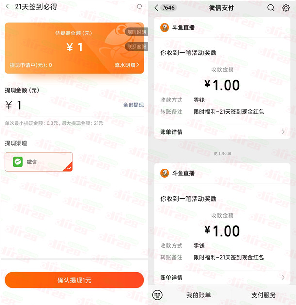 斗鱼新用户和部分受邀老用户签到领1-21元微信红包 亲测秒推 - 线报酷