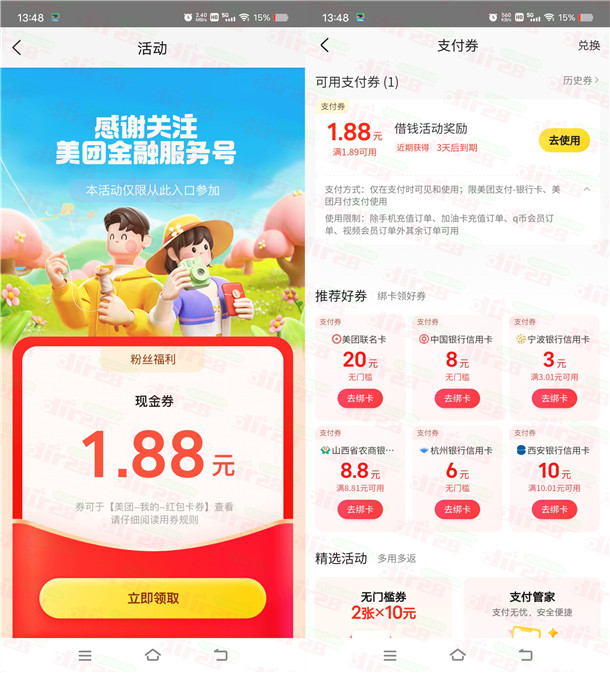 美团APP直接领取1.88元支付现金券 亲测秒到账 数量限量 - 线报酷