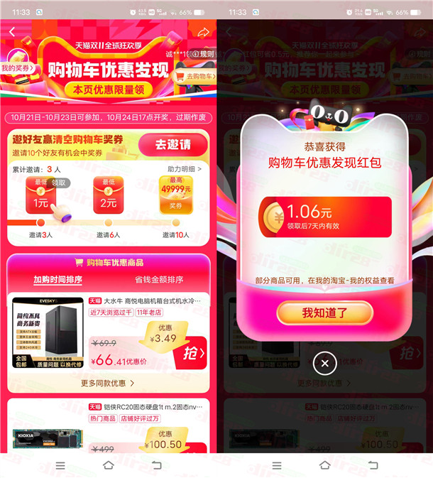 TB购物车发现领1圆+2圆+3圆无门槛红包 还可抽49999圆红包-汇一线首码网