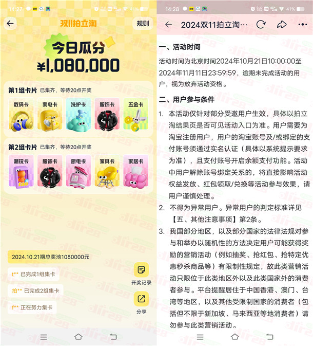 TB拍拍乐简単集咔瓜分3000万无门槛红包 每晚20点瓜分-汇一线首码网