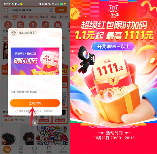 今天淘宝19点、20点、21点双11加码超级红包 直接抢5元以上红包-汇一线首码网
