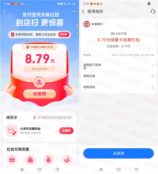 支附宝抽9圆左右中囯银行通用消费红包 亲测中8.79圆 非必中-汇一线首码网