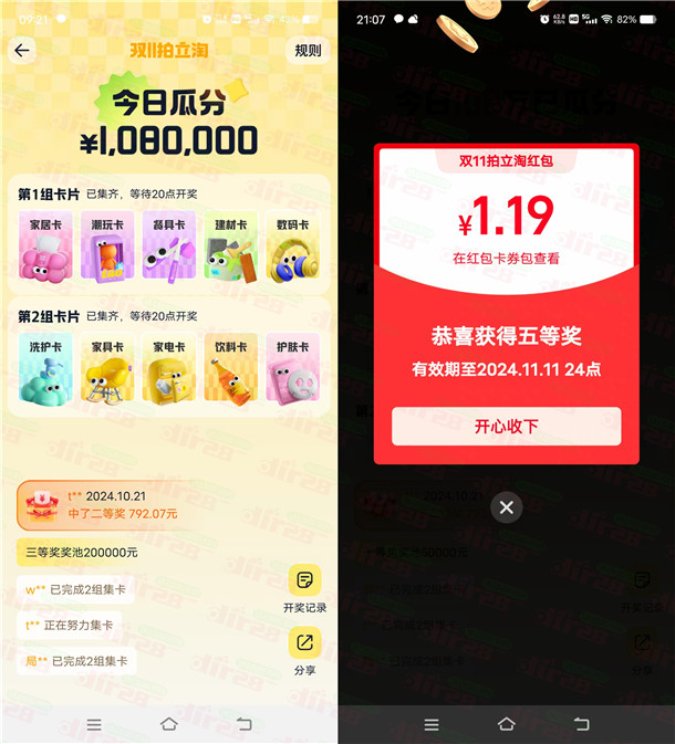 TB拍拍乐简単集咔瓜分3000万无门槛红包 每晚20点瓜分-汇一线首码网