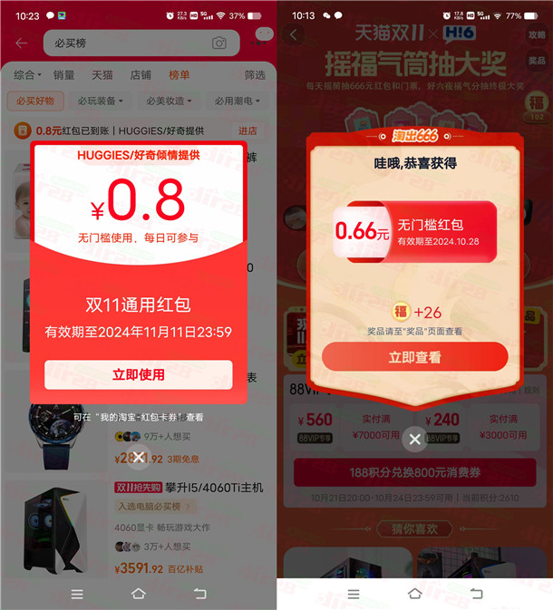 TB多个活动抽**8888圆无门槛通用红包 亲测中1.46圆-汇一线首码网