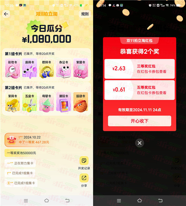 TB拍拍乐简単集咔瓜分3000万无门槛红包 每晚20点瓜分-汇一线首码网