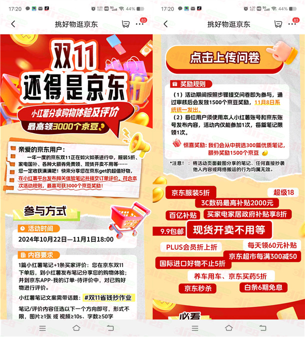 京东小红书发笔记活动领取1500-3000个京豆 价直15-30圆-汇一线首码网