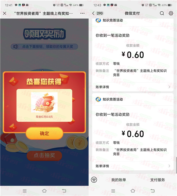 中金所线上答题活动抽0.6-1.8圆威/芯红包、实物 亲测中1.2圆-汇一线首码网