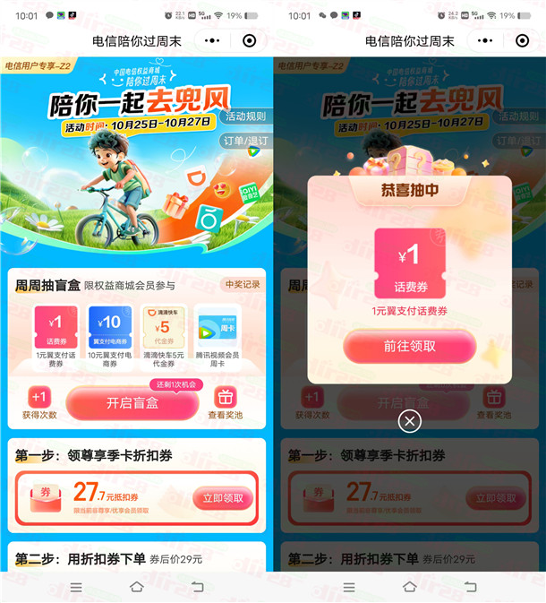 电信翼支付陪你过周末抽0.3-1圆话费、美团外卖券 亲测中20圆-汇一线首码网