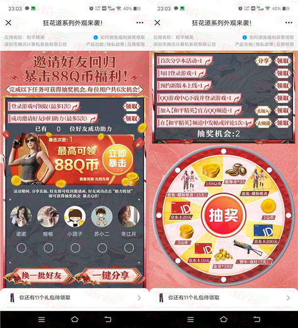和平精英新一期每天登录分享抽1-188Q币 亲测中2Q币-汇一线首码网