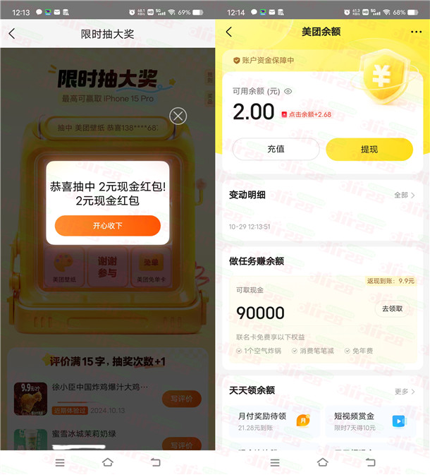 美团评价有礼活动抽2圆晛金红包、实物 亲测中2圆可提取-汇一线首码网