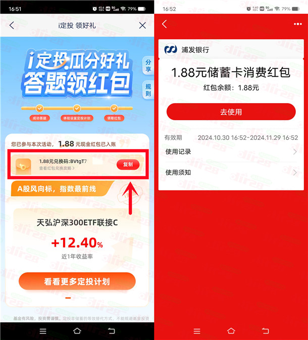 浦发银行i定投领好礼抽最高188元支付宝红包 亲测中1.88元 - 线报酷