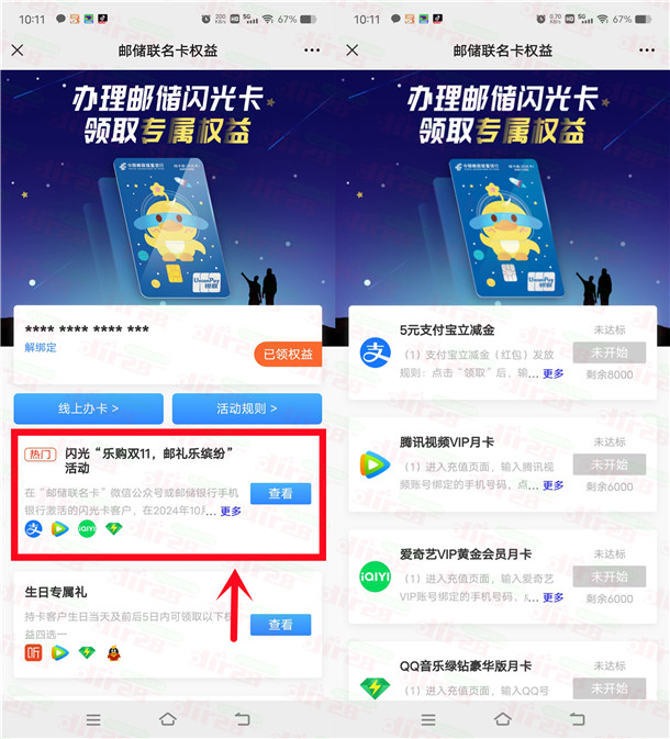 邮储闪光卡乐购双11活动领5元支付宝红包、腾讯视频会员月卡 - 线报酷