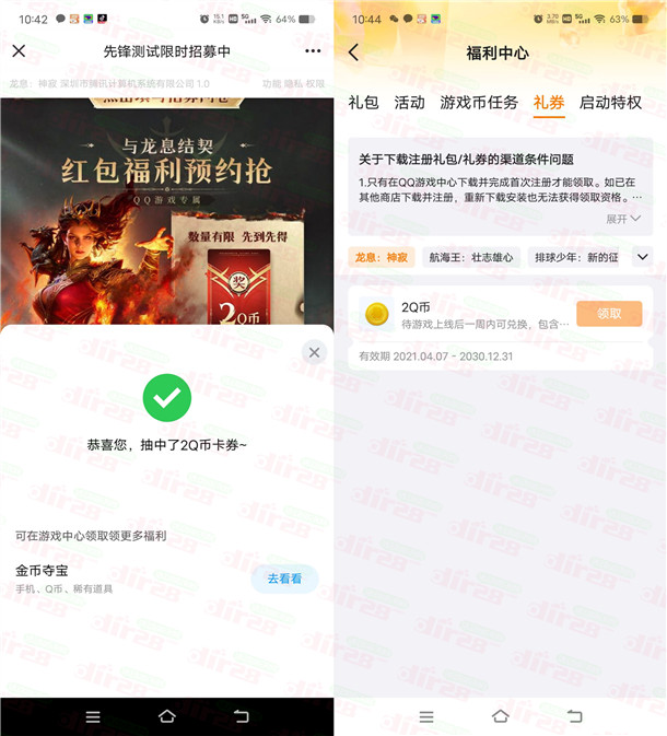 龙息神寂企鹅手游预约领2个Q币咔券 手游上线可兑换领取-汇一线首码网