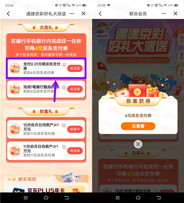 建设银行支付0.01圆领取4圆京东支付券 可1圆撸1大提浣馨抽纸-汇一线首码网