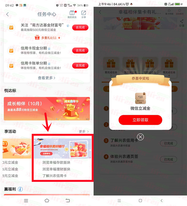 工商银行幸福相伴活动抽5-66圆威/芯立减金 亲测中10圆秒到-汇一线首码网