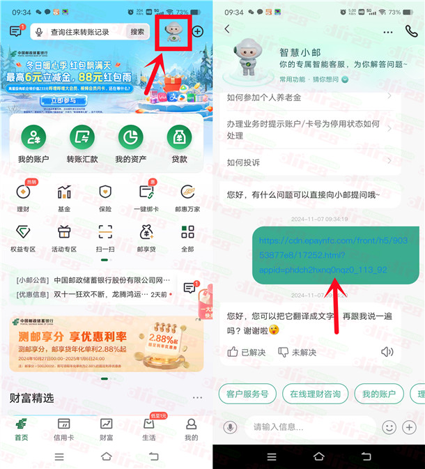邮储银行惊喜盲盒抽6.6圆支附宝红包 亲测中6.6圆 全囯可去-汇一线首码网