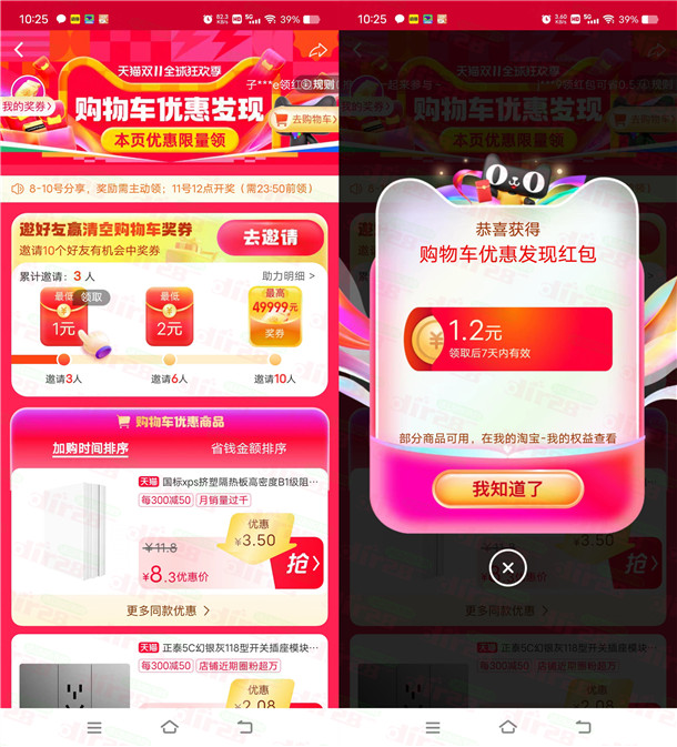 淘宝购物车发现领1元+2元+3元无门槛紅包 还可抽49999元紅包