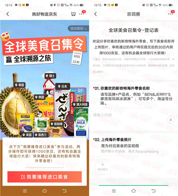 京东小红书发笔记活动领取1000-2000个京豆 价值10-20元-汇一线首码网