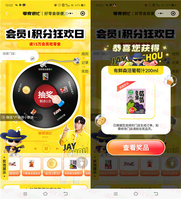 零食很忙1积分狂欢日抽各种零食、饮料 可在门店免费領取