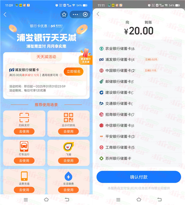 支付宝银行卡天天减轉賬20元立減最高12.2元 每天可参加1次