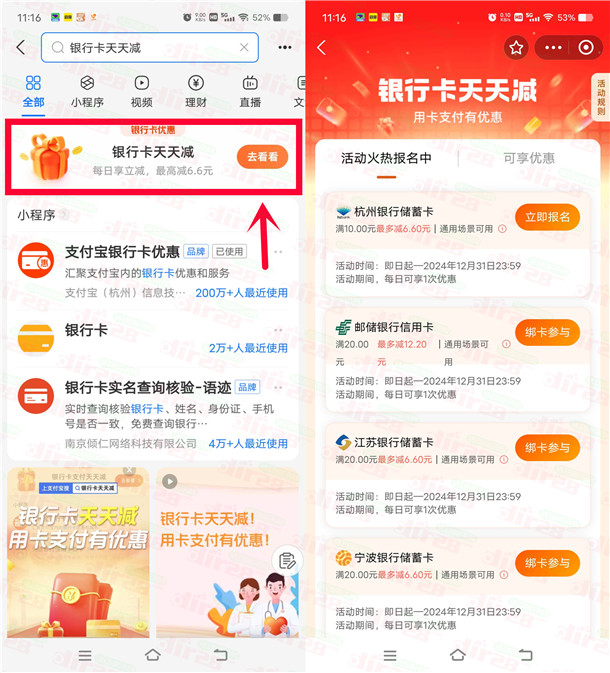 支附宝银行咔天天减转账20圆立减蕞高12.2圆 每天可参加1次-汇一线首码网