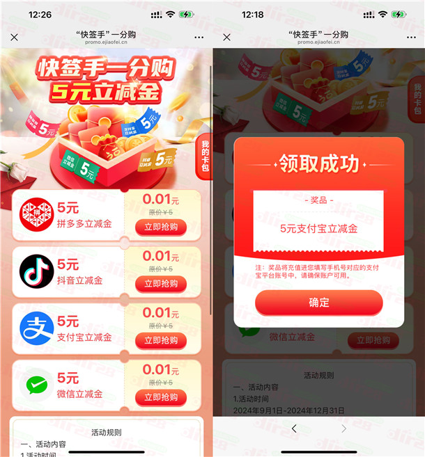 邮储部分用户支付0.01圆领5圆支附宝红包、威芯立减金秒到-汇一线首码网