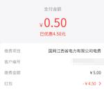 光大云缴费老用户领1.8-4.5元无门槛紅包 可充5元电费使用