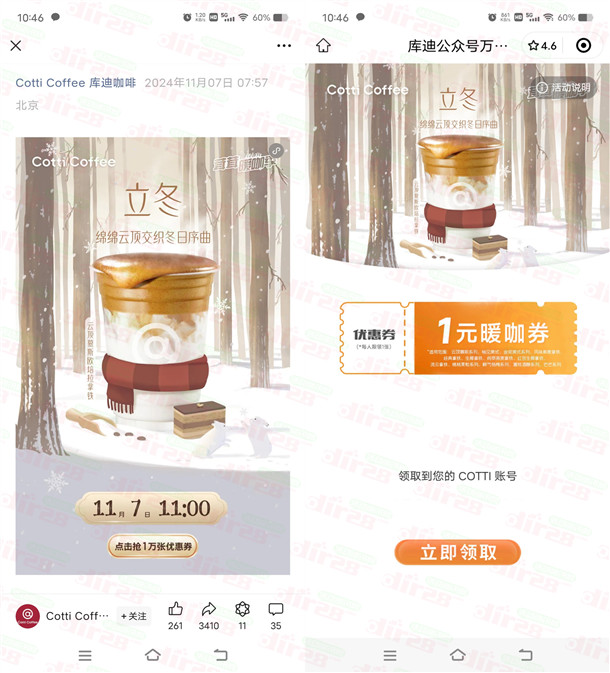 库迪咖啡公/众号今天11点整抢1圆试饮券 限/量1万份-汇一线首码网