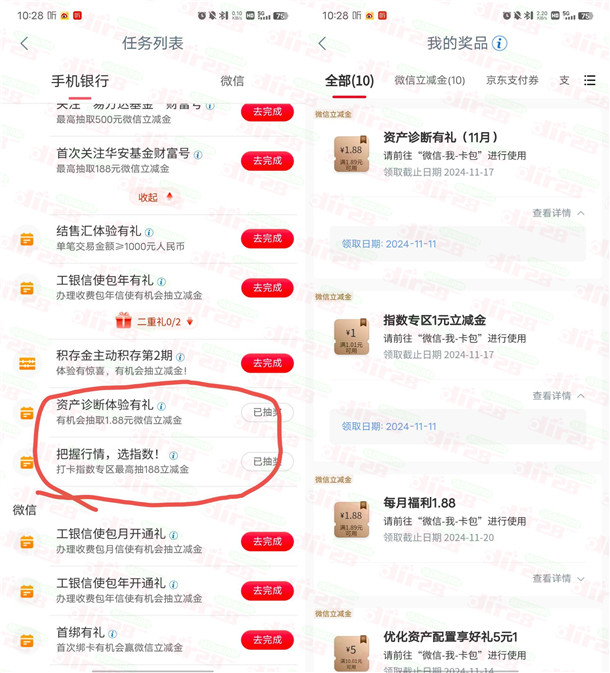 工商银行简单资产诊断活动抽1.88元微信立减金 限部分用户-汇一线首码网