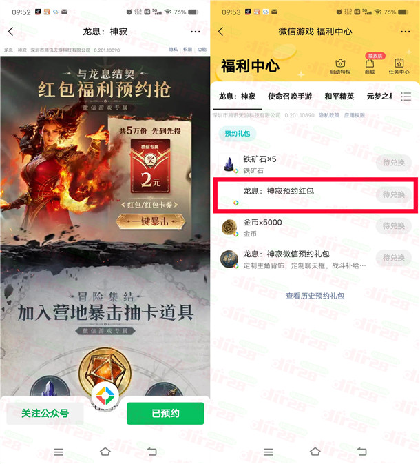 龙息神寂微信预约领2元微信红包卡券 手游上线可兑换领取 - 线报酷