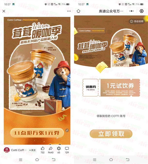 库迪咖啡公/众号今天11点整抢1圆试饮券 限/量1万份-汇一线首码网