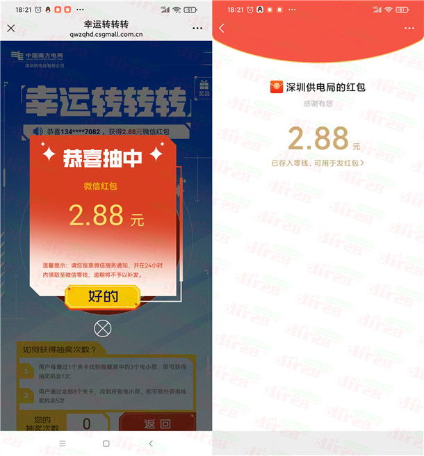 南网在线寻找小荷游戏抽2.88-188元微信红包 亲测中2.88元 - 线报酷