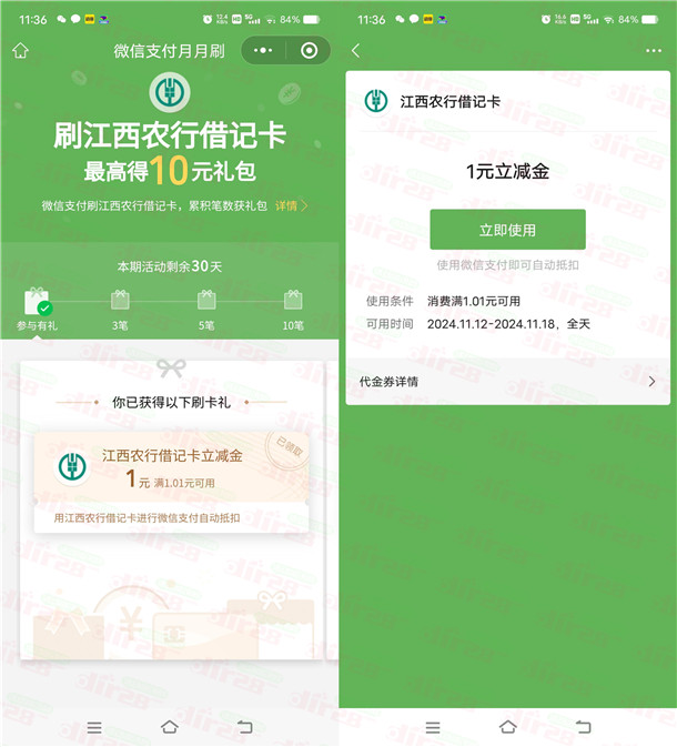江西农行月月刷活动简单领10元微信立减金 亲测秒到账 - 线报酷