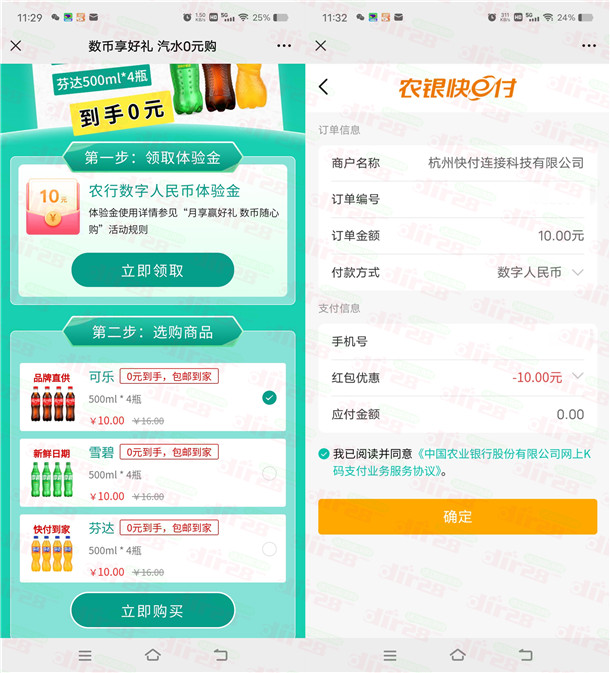 农行直接领10元数字人民币红包 可0元撸4瓶可乐饮料包邮 - 线报酷