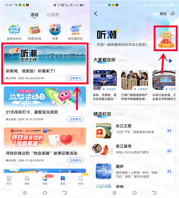 潮新闻APP听新闻活动抽蕞高5圆晛金红包 亲测中1圆秒到-汇一线首码网