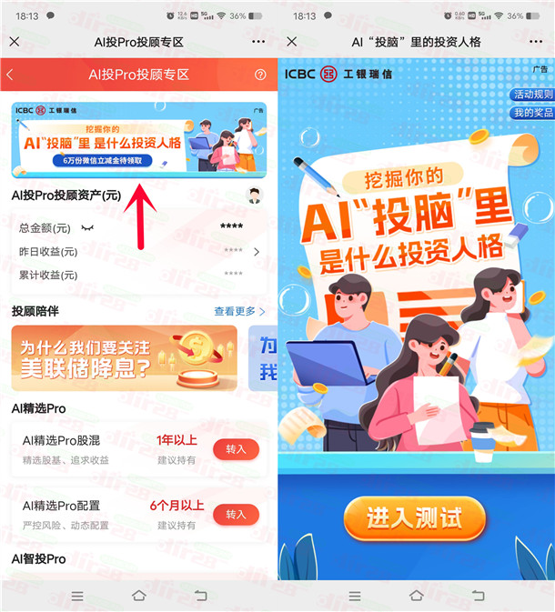 工银瑞信基金AI投脑问卷抽6万份微信立减金 亲测中1.88元 - 线报酷