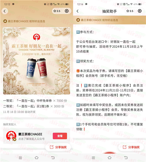 霸王茶姬微信小程序抽7000份中杯奶茶免单券 11月18日开奖 - 线报酷