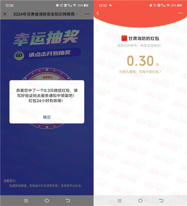 甘肃消防科普网络知识竞赛抽0.3-1元微信红包 亲测中0.3元 - 线报酷