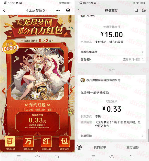 无尽梦回小程序瓜分百万微信红包 预约直接领0.3-188元红包 - 线报酷