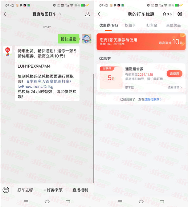 百度地图威/芯公/众号简単领取5折打车券 蕞高可抵扣10圆-汇一线首码网