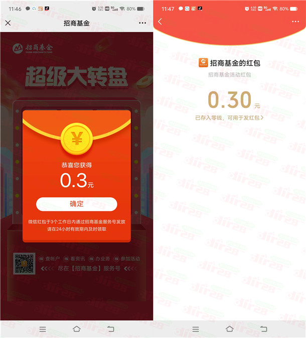 招商基金集碎片赢好礼抽0.3-8.8元微信红包 亲测中0.3元 - 线报酷