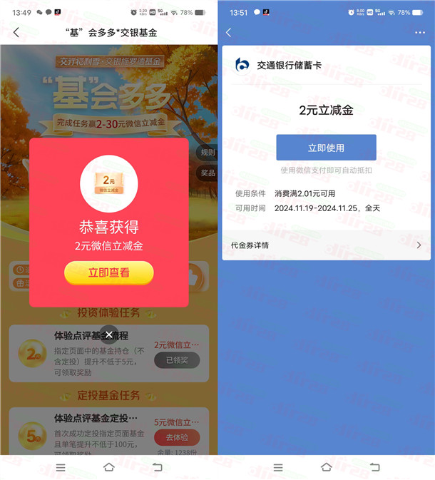 交通银行基会多多活动领取2-30元微信立减金 亲测2元秒到 - 线报酷