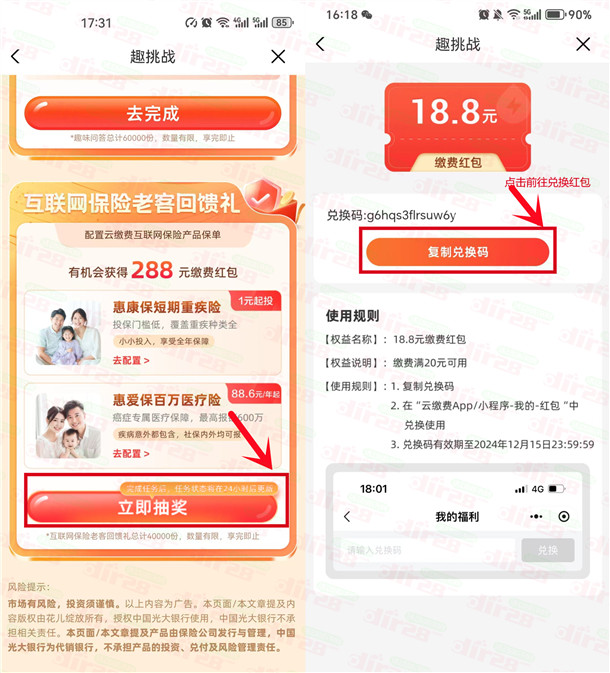 云缴费官方小程序最高抽288元缴费红包 亲测中18.8元 - 线报酷