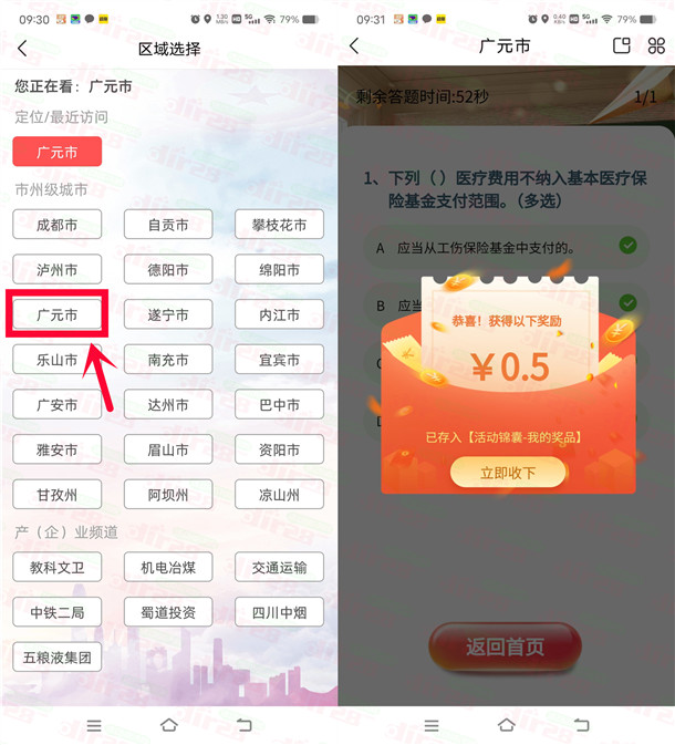 川工之家与法同行每天答题领随机威/芯红包 亲测中0.5圆秒推-汇一线首码网