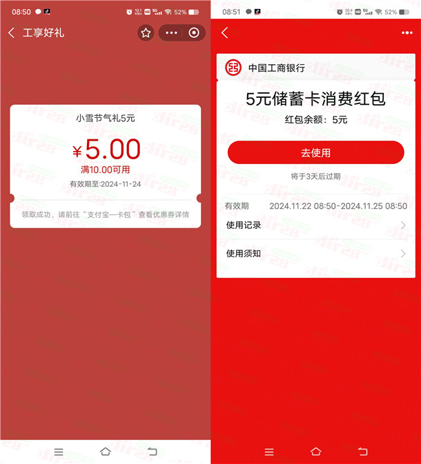 工行小雪节气礼活动抽5-100元支付宝红包 亲测中5元秒到 - 线报酷
