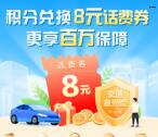 中国移动和包2充10元手机话费秒到 简单领8元话费券活动