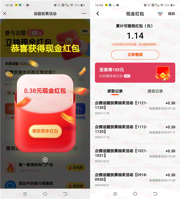 平安口袋银行话题投票抽最高88元现金红包 亲测中0.38元 - 线报酷