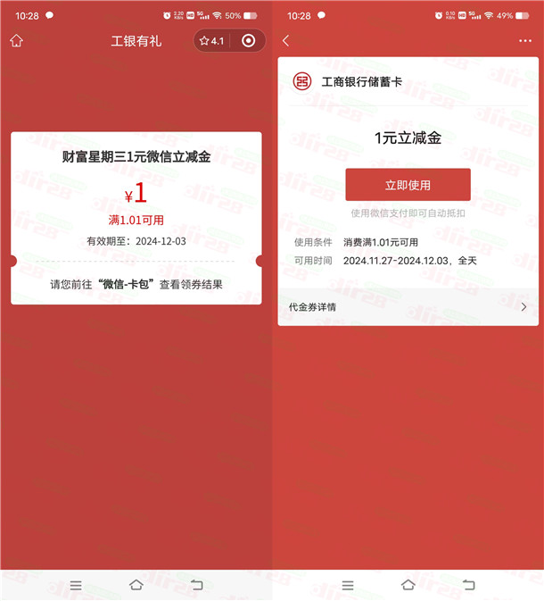工商银行财富星期三打卡浏览抽1-188元微信立减金 非必中